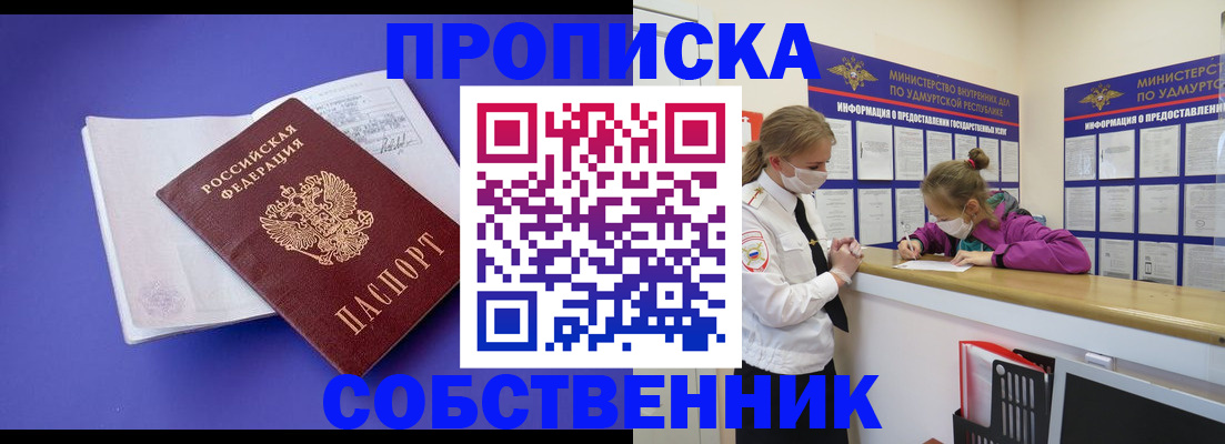 прописка в Ковылкино
