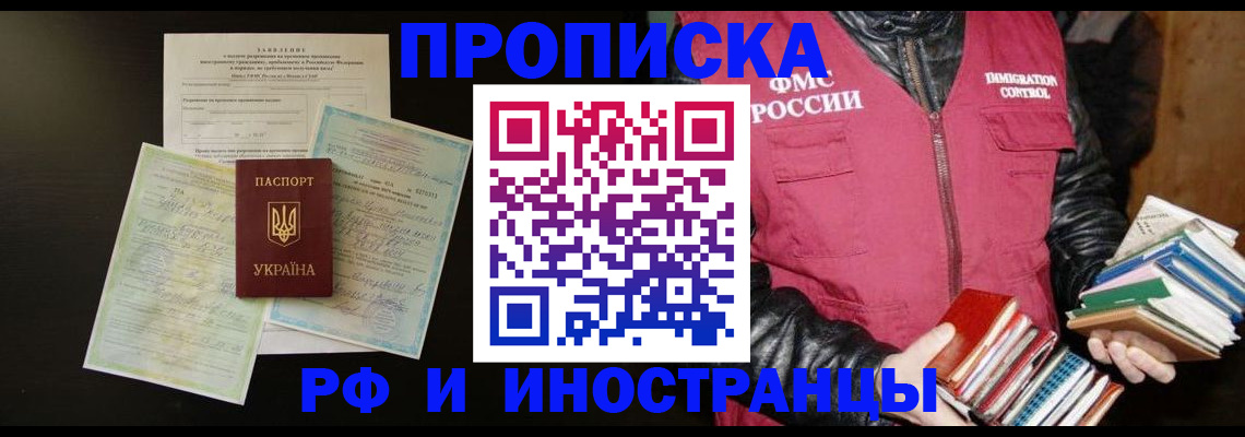 временная прописка в Ковылкино