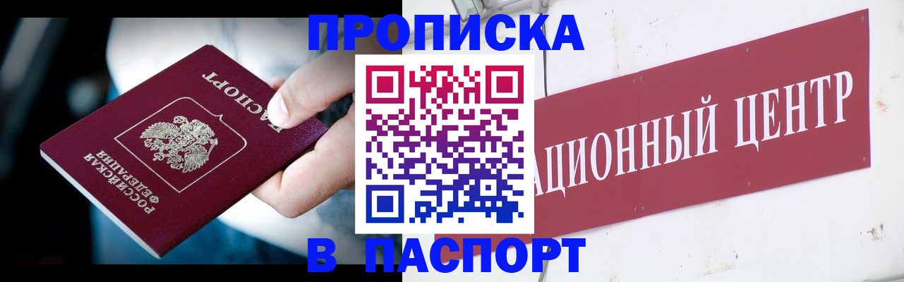 временная регистрация купить в Ковылкино