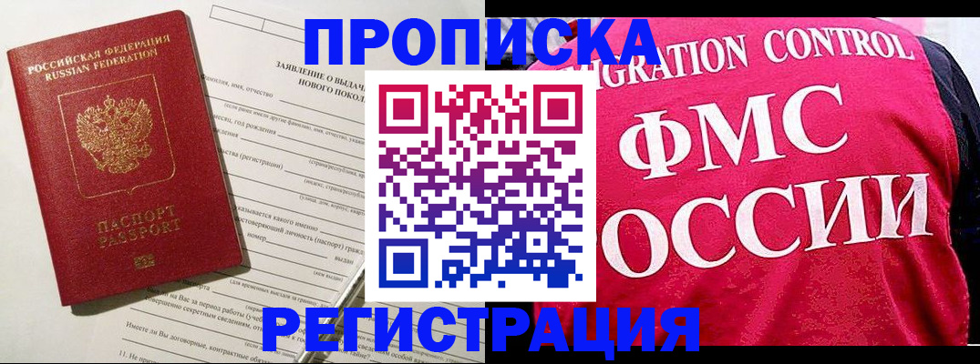 прописка для работы в Ковылкино