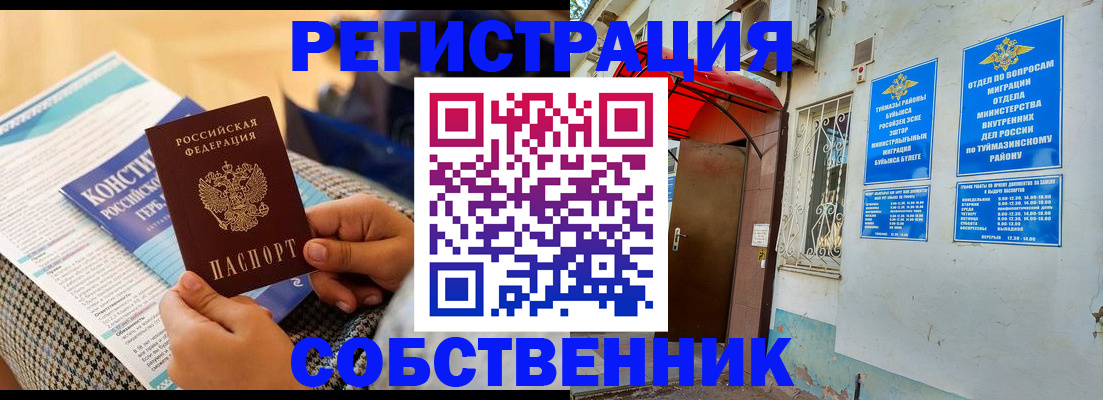 регистрация в Ковылкино